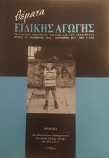 Θέματα Ειδικής Αγωγής, Τεύχος 75, Νοέμβριος 2016 - Ιανουάριος 2017, Α' Μέρος