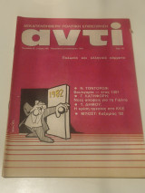 Αντι 196