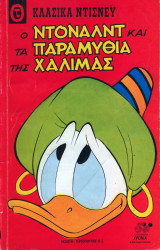 Κλασικά ντίσνευ τεύχος #15