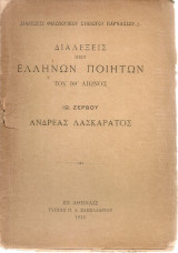 Ανδρέας Λασκαράτος