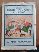 Αγγλική Γνωμολογία