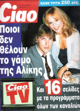 Περιοδικό Ciao τεύχος 3