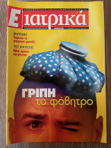 Ε Ιατρικά Tεύχος 41