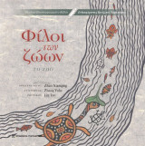 Φίλοι των ζώων: Το ζώο