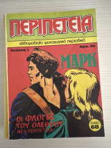 Περιπέτεια (πακέτο)