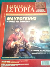 Στρατιωτικη ιστορια τευχος 72