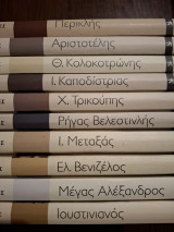 Ηγέτες Καθημερινή (Ιουστινιανός, Μ.Αλέξανδρος, Βενιζέλος, Μεταξάς, Βελενστινλής, Τρικούπης, Καποδίστριας, Κολοκοτρώνης, Αριστοτέλης, Περικλής)