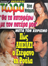 Περιοδικό Οικογενειακός Θησαυρός τεύχος 1581