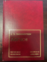 Λογική