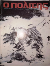 Ο πολίτης τεύχος 112 Απρίλιος 1991