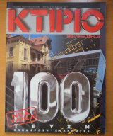 Κτίριο Τεύχος 100 Οκτώβριος 1997