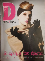 Βηmadonna τεύχος 59