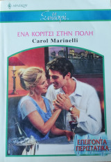 Ένα κορίτσι στην πόλη Άρλεκιν Συλλογή Νο 2740