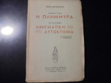 Η πλημμύρα- Αινιγματική αυτοκτονία