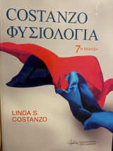 Costanzo φυσιολογία