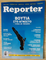 Reporter, τεύχος 32, Ιούλιος 2026