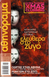 Περιοδικό Αθηνόραμα τεύχος 32