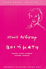 ΠΟΙΗΜΑΤΑ