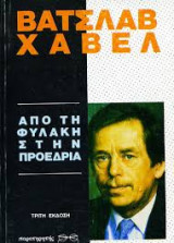Από τη φυλακή στην προεδρία