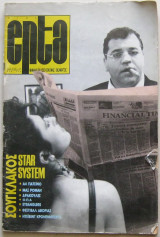 Cine Επτά (τεύχος 26, Απρ-Μαϊ '91)