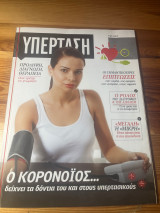 Υπέρταση