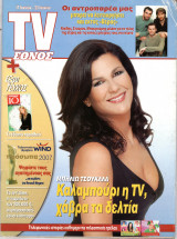 Περιοδικό TV Έθνος τεύχος 736
