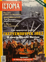 Ιστορία Εικονογραφημένη τεύχος 394