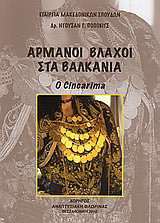 Αρμάνοι Βλάχοι στα Βαλκάνια