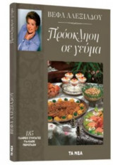 Πρόσκληση σε γεύμα