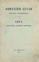 Καταστατικόν - Εσωτερικός Κανονισμός 1915