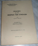 Εισαγωγή εις την θεωρίαν των συνόλων 1964 Joseph Breuer