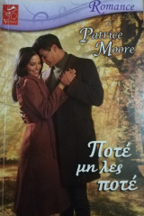 Ποτέ μη λες ποτέ Venus Romance No 8