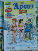 Αρτσι Μπετυ και Βερονικα τευχος 1