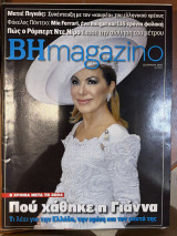Περιοδικό ΒΗmagazino τεύχος 614