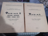 Φυσική Ι , μηχανική -κυματική- θερμοτης +Φυσικη ΙΙ ,ηλεκτρισμός-μαγνητισμός -ατομική -πυρηνική -οπτική( π. ντοβας ,1974)
