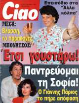 Περιοδικό Ciao τεύχος 34