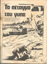Τανκς νο 403