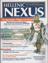 Hellenic Nexus, τεύχος 99, Αύγουστος - Σεπτέμβριος 2015