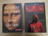 Κώδικας Da Vinci και Illuminati Οι Πεφωτισμένοι