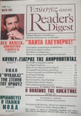 Επιλογές από το Reader's Digest - τεύχος 8 Μάϊος 1984