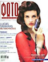 ΦΩΤΟΓΡΑΦΟΣ ΤΕΥΧΟΣ 131 - ΝΟΕΜΒΡΙΟΣ 2004