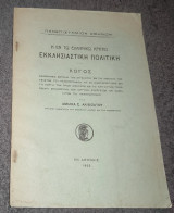 Η εν τω Ελληνικω Κρατεί Εκκλησιαστική Πολιτική (Λόγος)