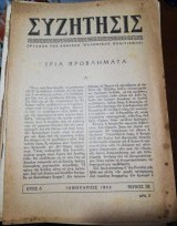 Συζητήσις Ιανουάριος 1963 Τεύχος 38