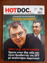 Hot Doc τεύχος 79, 18 Ιουνίου 2015