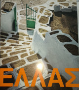 Ελλάς