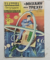 Κλασικα εικονογραφημενα ν 1050#Α2675