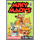Μίκυ Μάους #65 Δύο νταντάδες για ένα γιακ (2015)