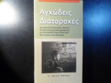 Αγχώδεις Διαταραχές
