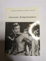 ΙΑΠΩΝΙΚΟΣ ΚΙΝΗΜΑΤΟΓΡΑΦΟΣ