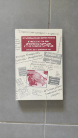 Συμπόσιο για την υγιεινή και ασφάλεια στους τόπους δουλειάς